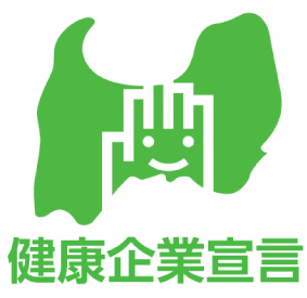 とやま健康企業宣言